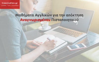 Ταχύρυθμα Μαθήματα Αγγλικών Online Ενηλίκων – Απόκτηση Αναγνωρισμένου Πιστοποιητικού (Lower – Advanced – Proficiency)