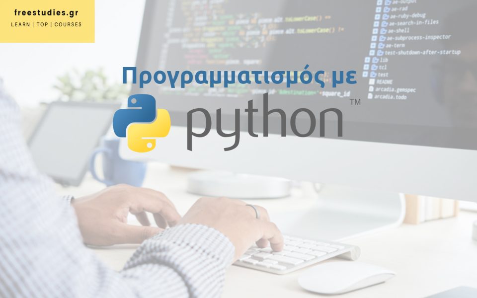 Προγραμματισμός με Python