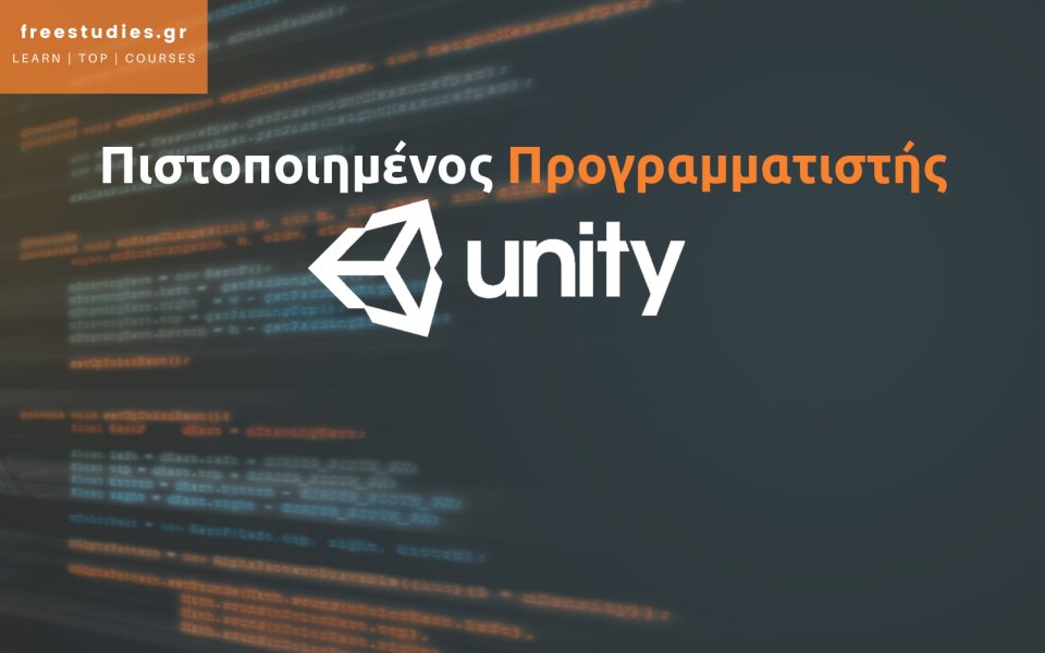 Πιστοποιημένος Προγραμματιστής Unity