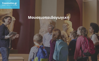 Μουσειοπαιδαγωγική