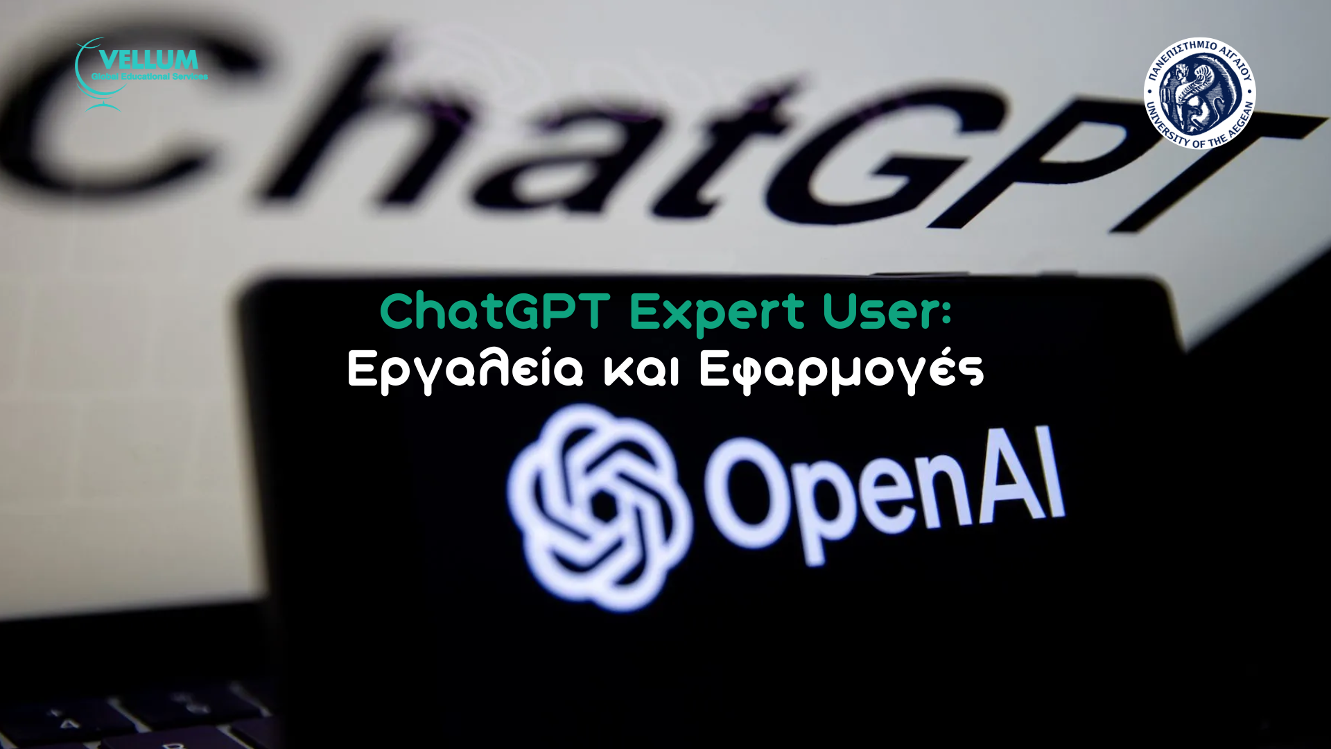 ChatGPT Expert User: Εργαλεία και Εφαρμογές